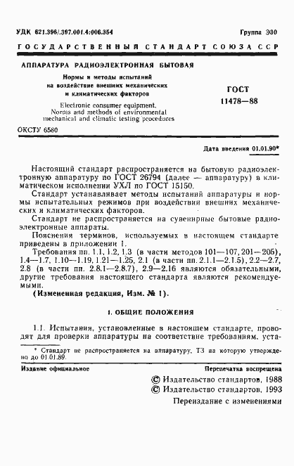 Страница 3 ГОСТ 11478-88