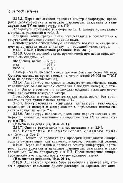 Страница 30 ГОСТ 11478-88