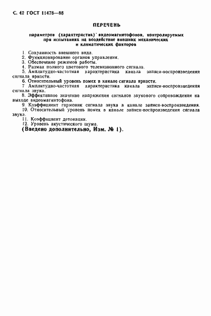 Страница 44 ГОСТ 11478-88