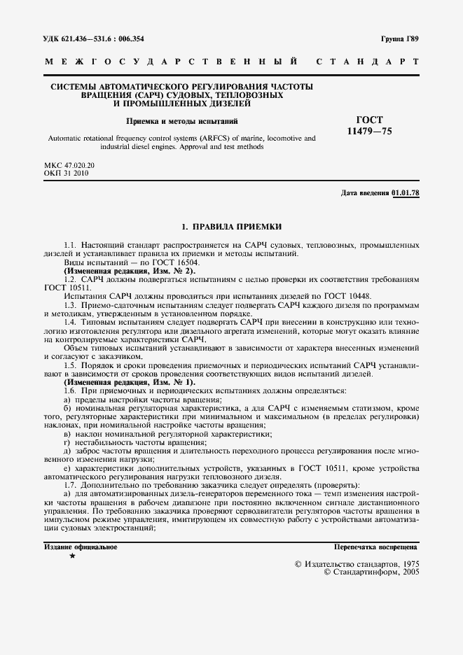 Страница 2 ГОСТ 11479-75