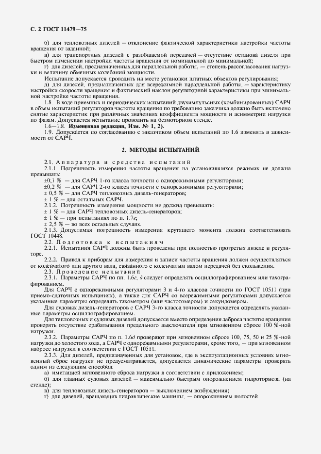 Страница 3 ГОСТ 11479-75