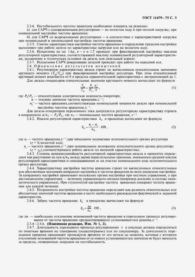 Страница 4 ГОСТ 11479-75