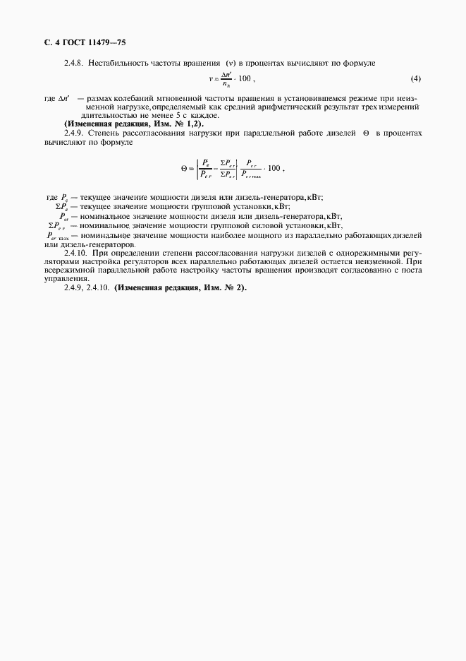 Страница 5 ГОСТ 11479-75