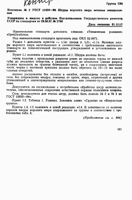 Страница 10 ГОСТ 11480-68