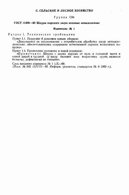 Страница 9 ГОСТ 11480-68