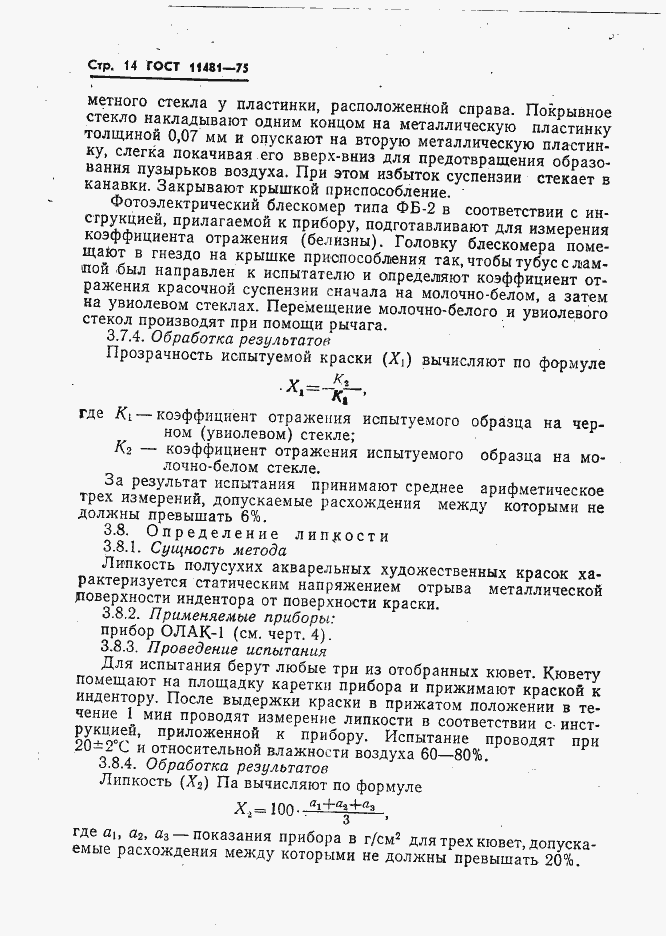 Страница 15 ГОСТ 11481-75
