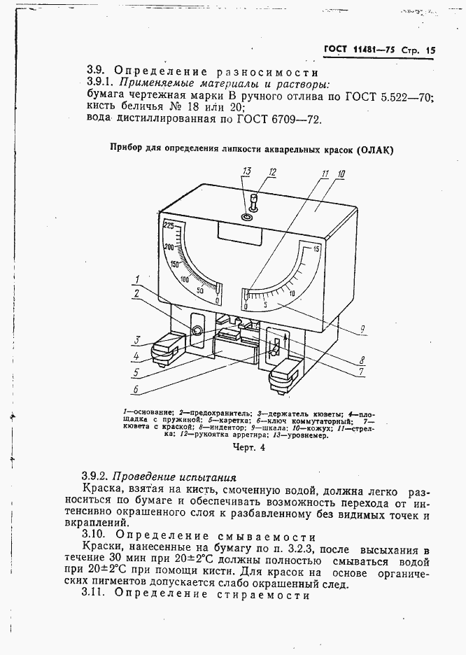 Страница 16 ГОСТ 11481-75
