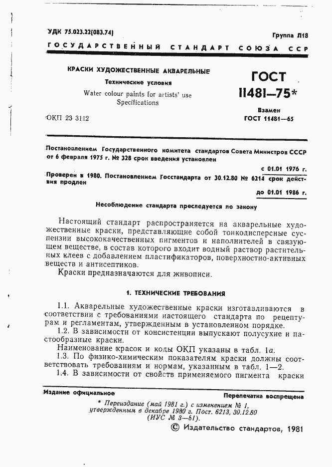 Страница 2 ГОСТ 11481-75