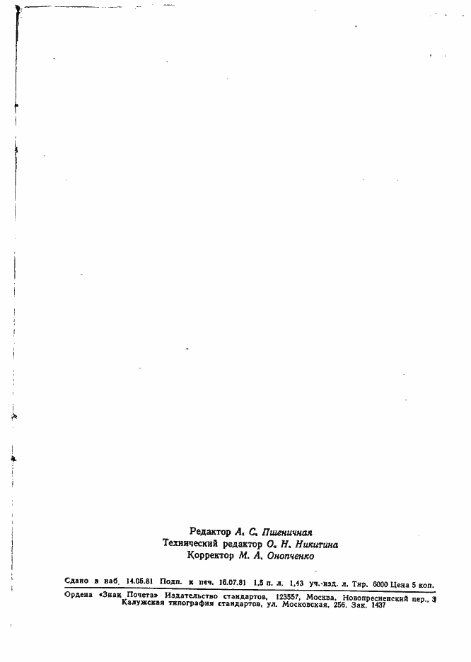 Страница 22 ГОСТ 11481-75