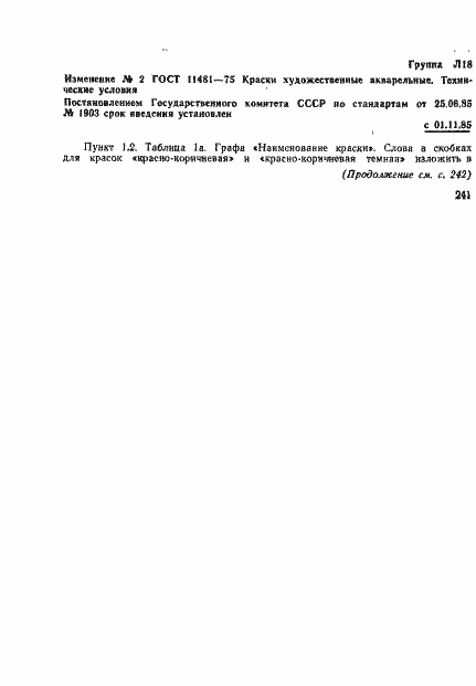 Страница 23 ГОСТ 11481-75