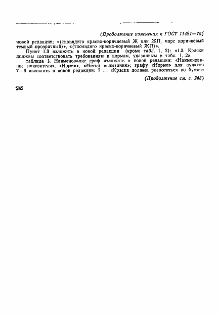 Страница 24 ГОСТ 11481-75
