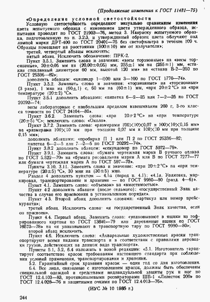 Страница 26 ГОСТ 11481-75
