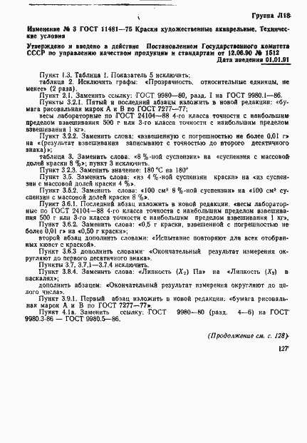 Страница 27 ГОСТ 11481-75