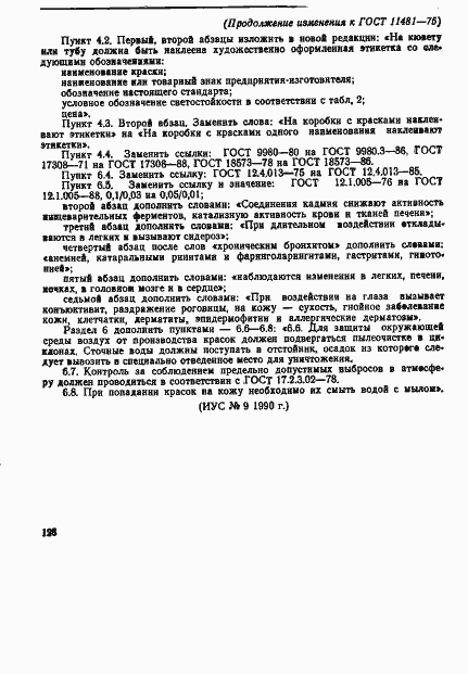 Страница 28 ГОСТ 11481-75