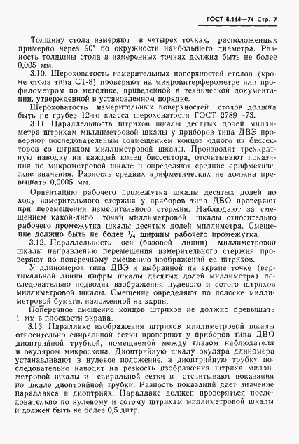 Страница 10 ГОСТ 8.114-74
