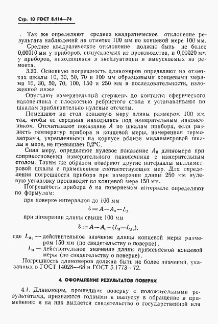 Страница 13 ГОСТ 8.114-74