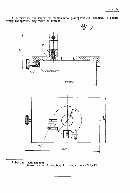 Страница 16 ГОСТ 8.114-74