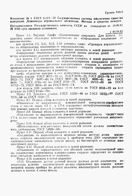 Страница 17 ГОСТ 8.114-74