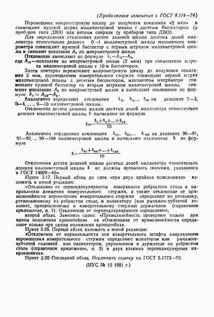 Страница 18 ГОСТ 8.114-74