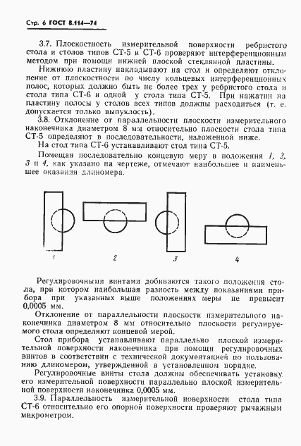 Страница 9 ГОСТ 8.114-74