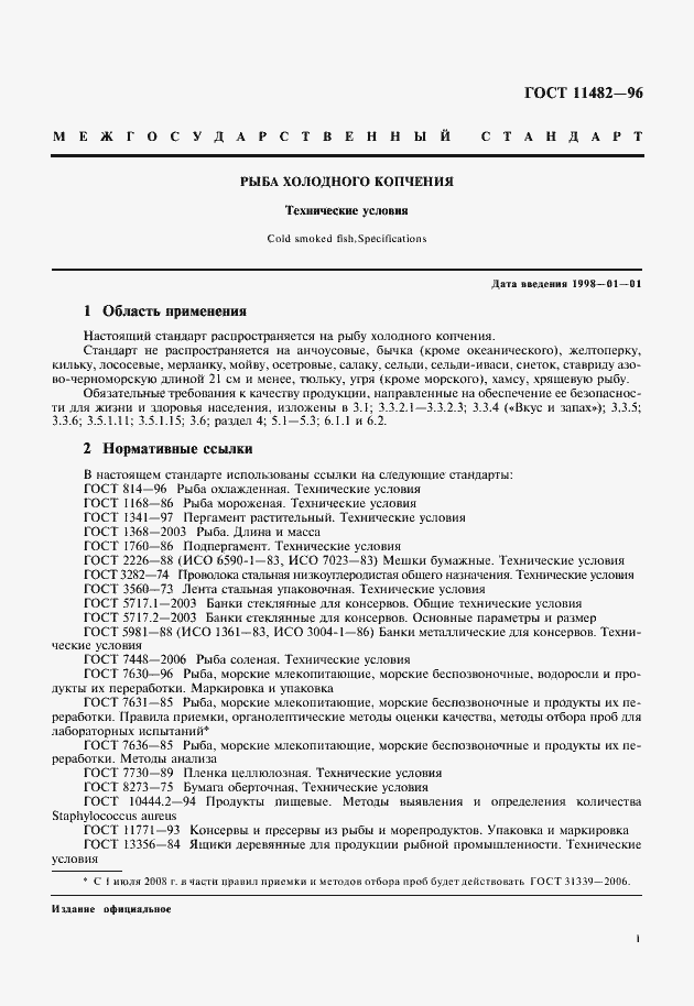 Страница 3 ГОСТ 11482-96