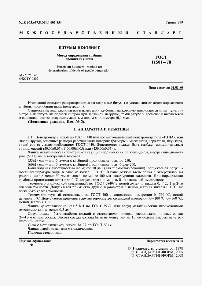 Страница 2 ГОСТ 11501-78