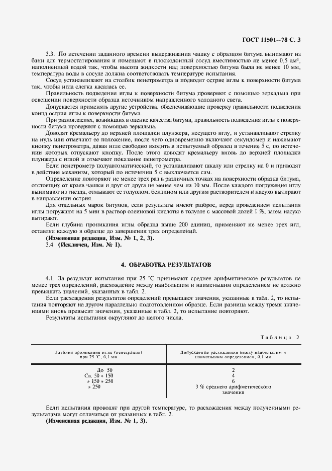 Страница 4 ГОСТ 11501-78