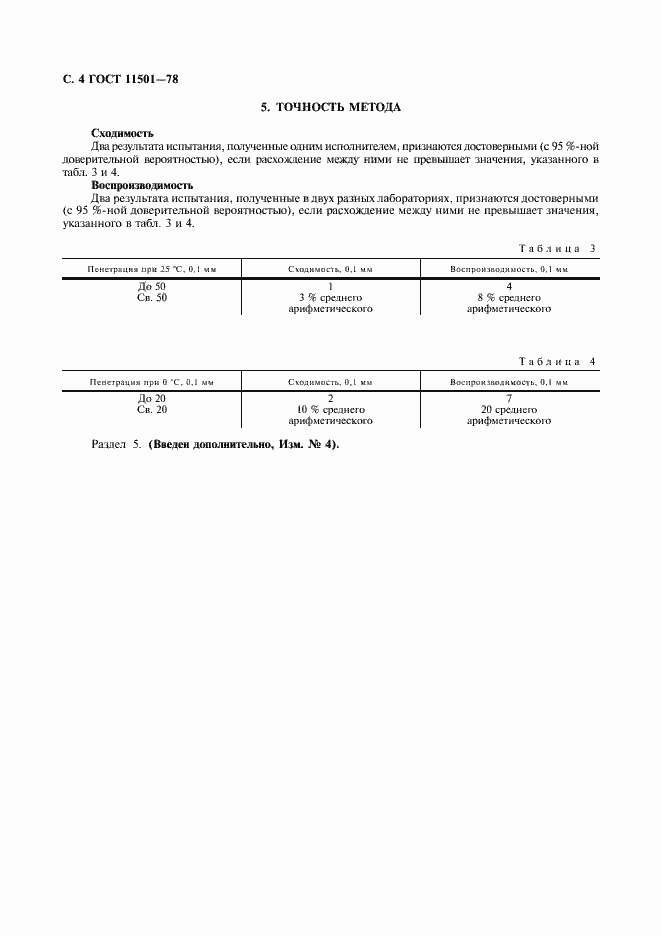 Страница 5 ГОСТ 11501-78