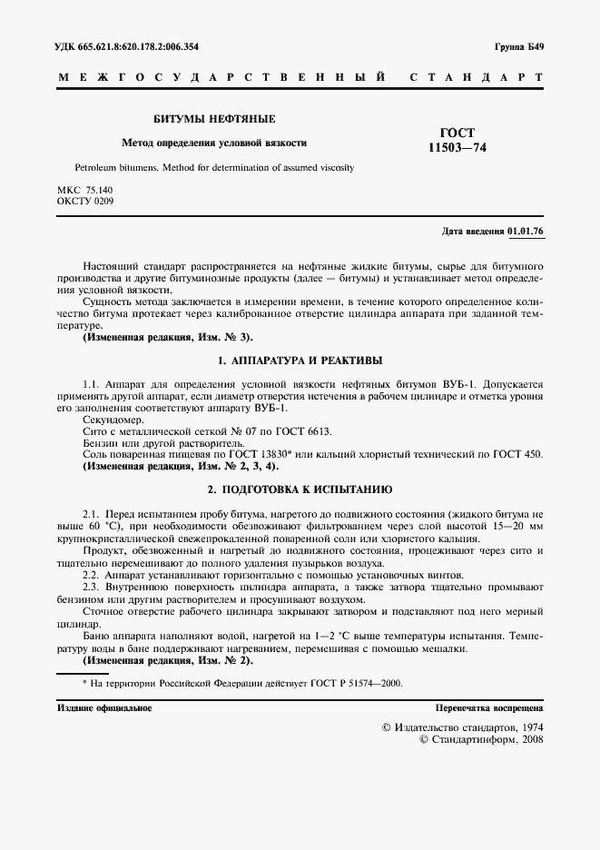 Страница 2 ГОСТ 11503-74