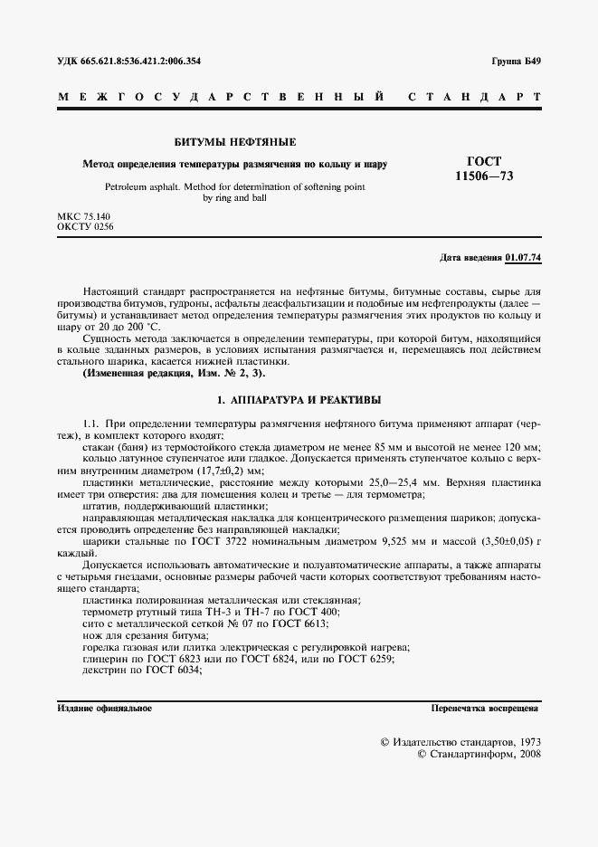 Страница 2 ГОСТ 11506-73