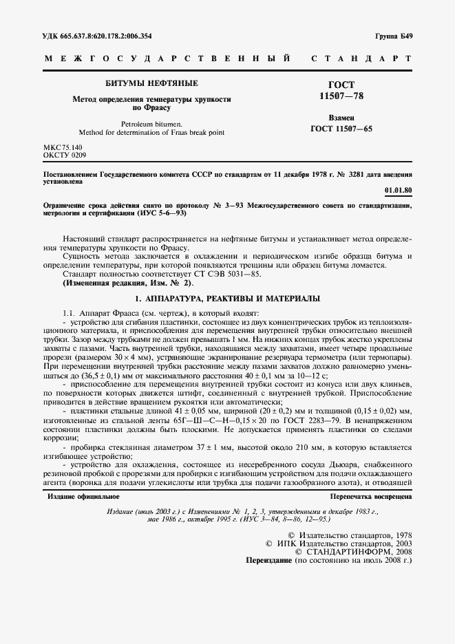 Страница 3 ГОСТ 11507-78