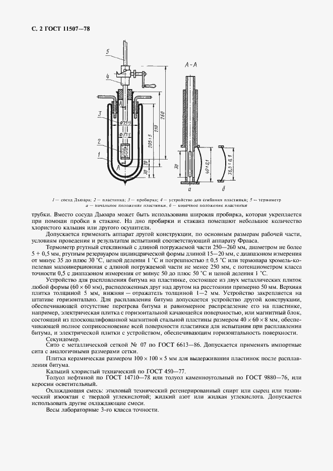 Страница 4 ГОСТ 11507-78