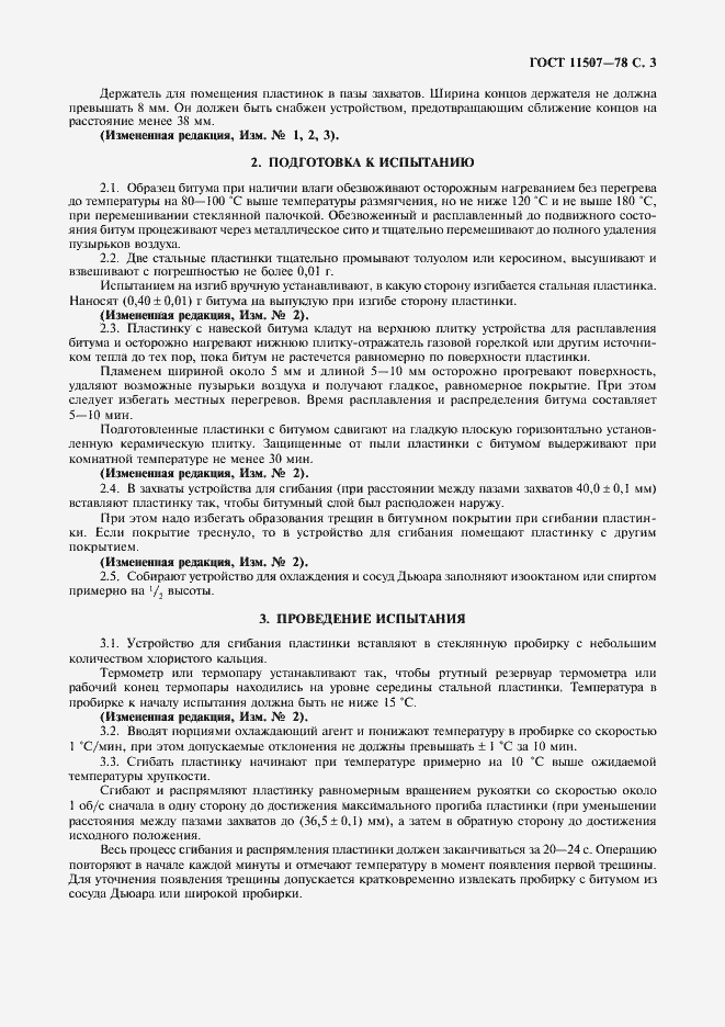 Страница 5 ГОСТ 11507-78