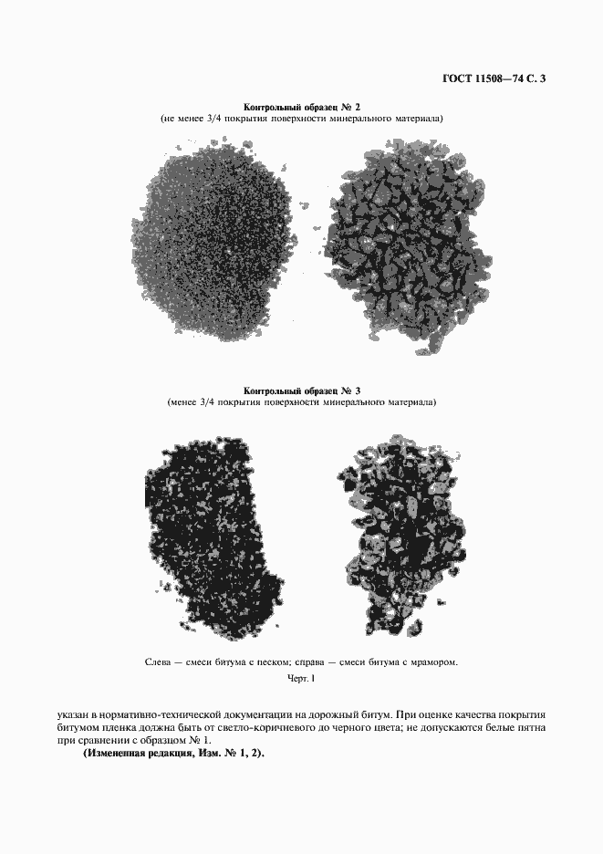 Страница 4 ГОСТ 11508-74