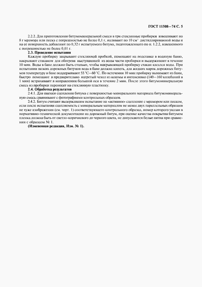 Страница 6 ГОСТ 11508-74