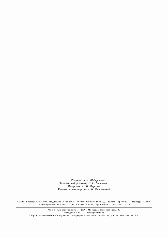 Страница 7 ГОСТ 11508-74