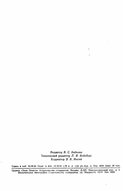 Страница 26 ГОСТ 8.117-82