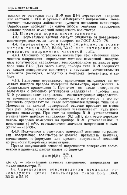 Страница 7 ГОСТ 8.117-82