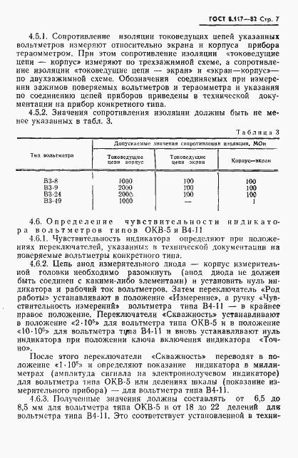 Страница 8 ГОСТ 8.117-82