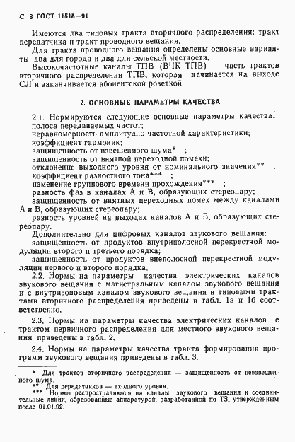 Страница 11 ГОСТ 11515-91