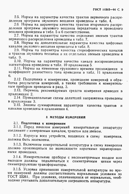 Страница 12 ГОСТ 11515-91