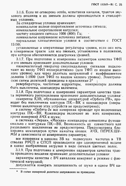 Страница 28 ГОСТ 11515-91