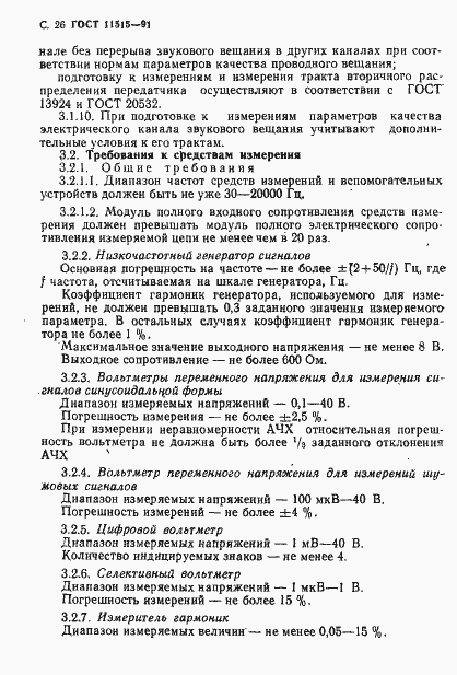 Страница 29 ГОСТ 11515-91