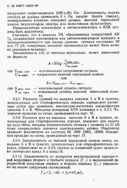Страница 35 ГОСТ 11515-91