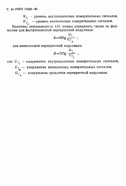 Страница 37 ГОСТ 11515-91