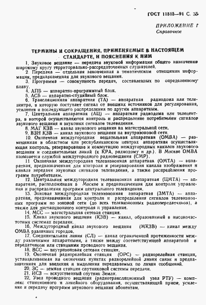 Страница 38 ГОСТ 11515-91