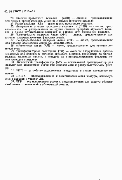 Страница 39 ГОСТ 11515-91