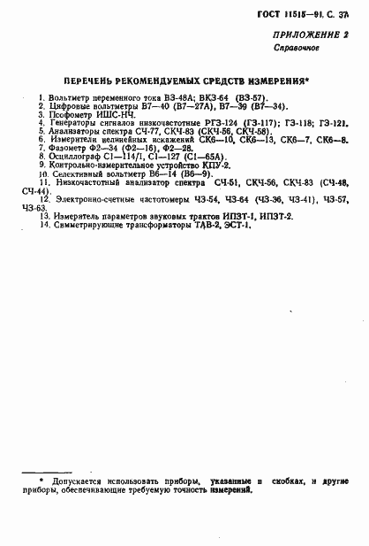Страница 40 ГОСТ 11515-91