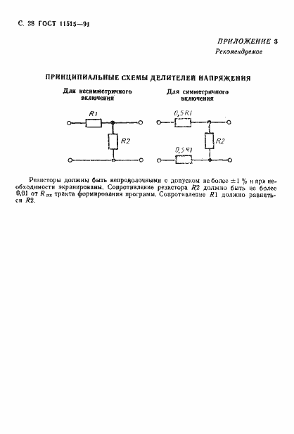 Страница 41 ГОСТ 11515-91