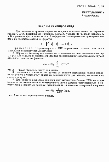 Страница 42 ГОСТ 11515-91